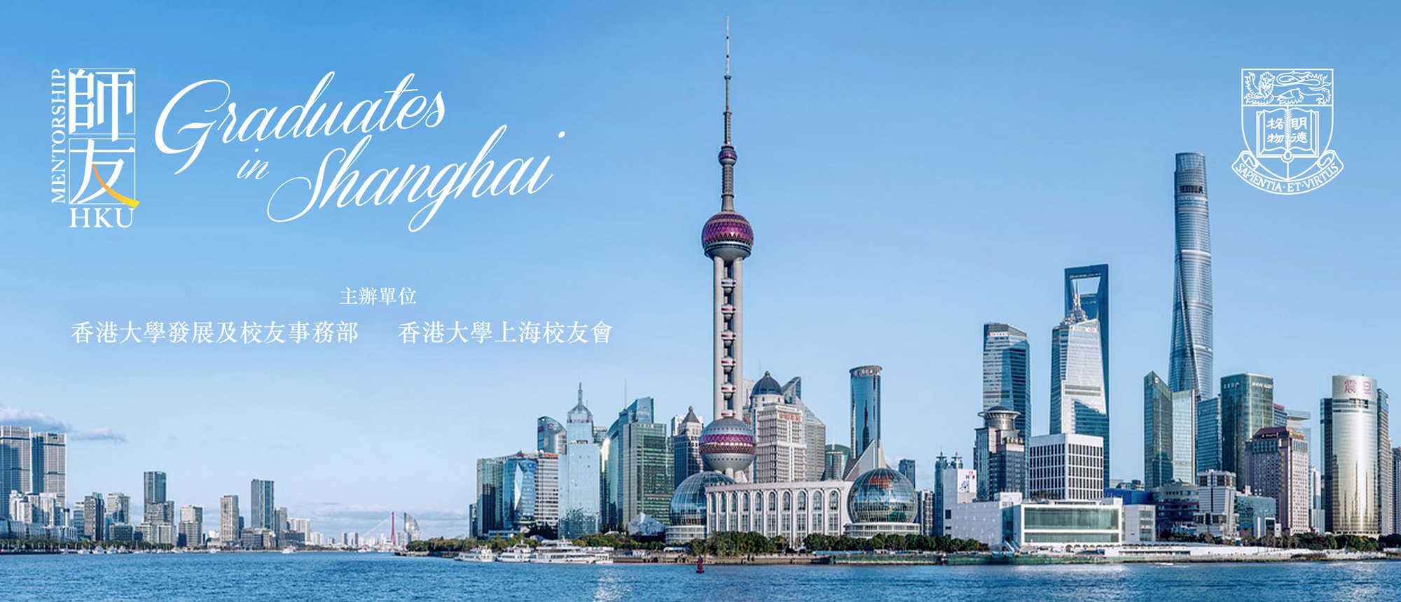 HKU Mentorship – Graduates in Shanghai