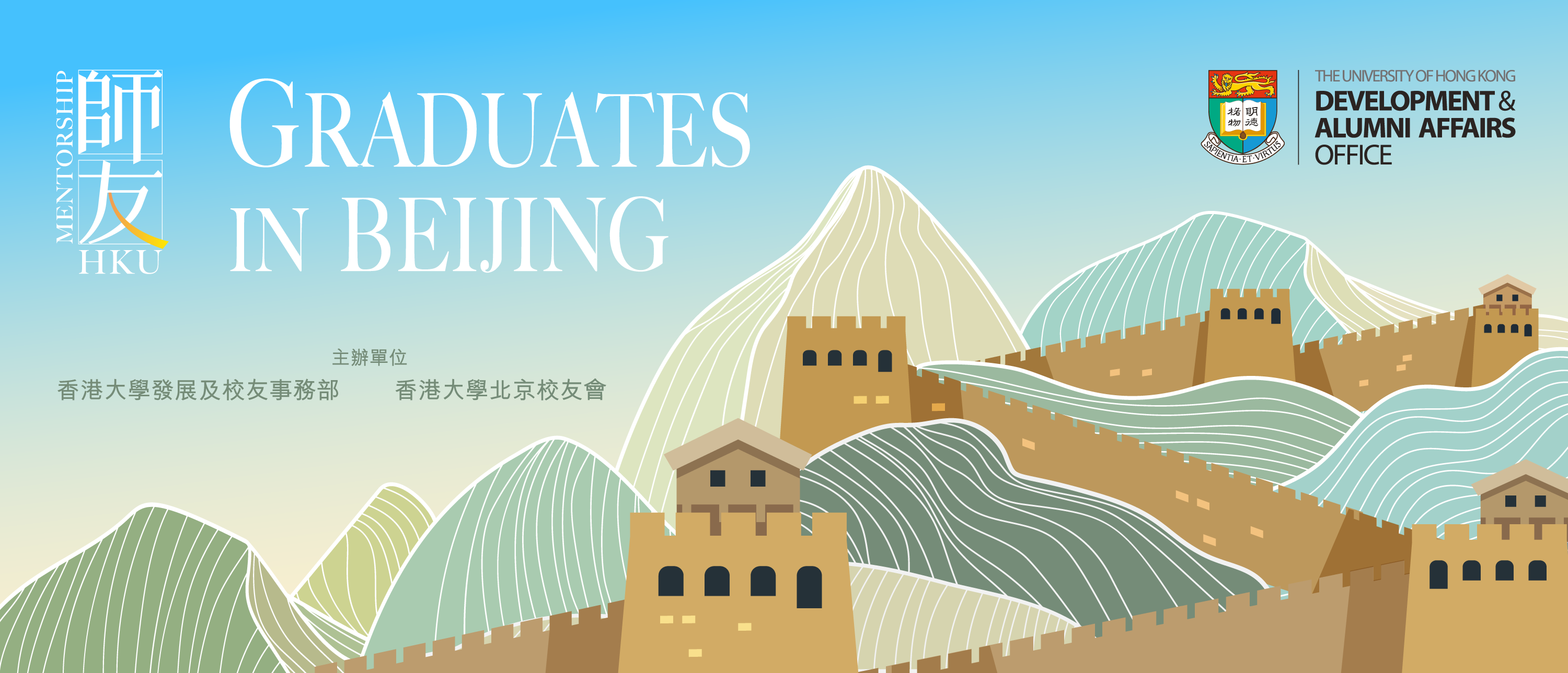 HKU Mentorship - Graduates in Beijing
