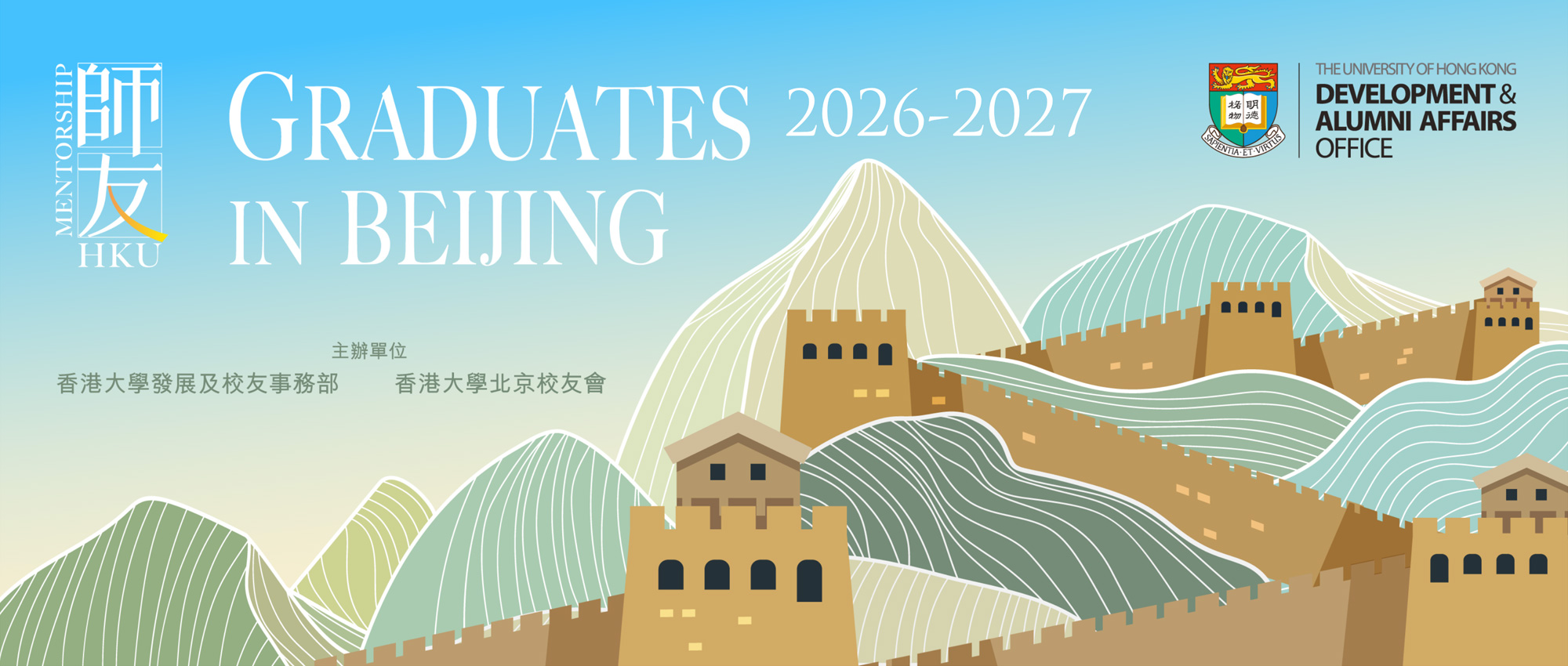 HKU Mentorship - Graduates in Beijing 2026-2027